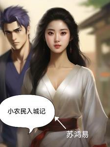 农民进城的电视剧