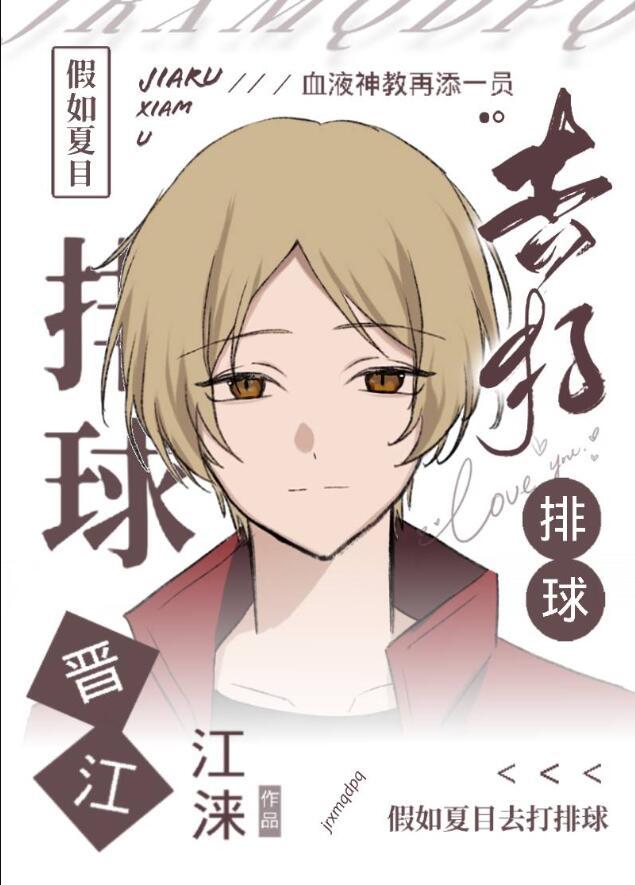 夏目去参加宴会是哪一集