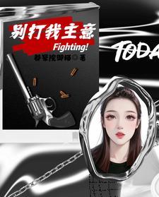 别打我主意txt