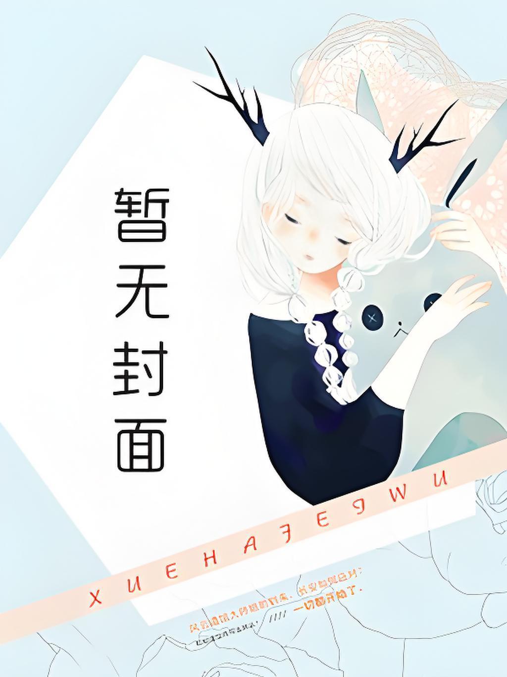 动漫短篇