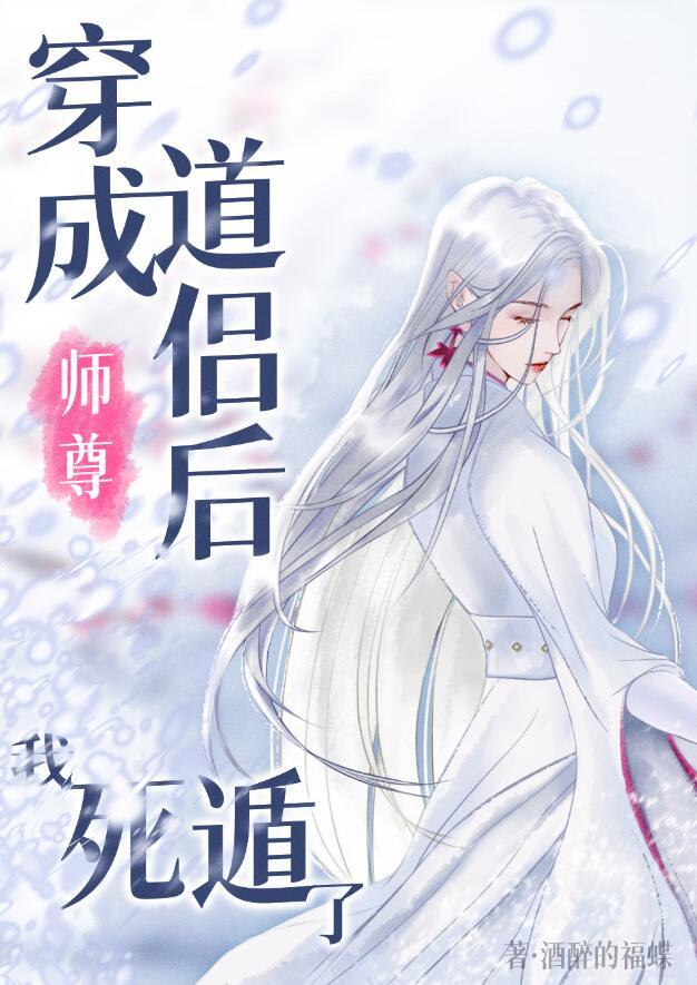 穿成师尊后洗白后怀崽了笔趣阁