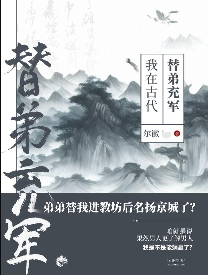 我在古代替弟充军TXT百度