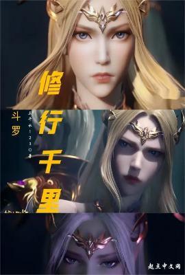 斗罗之修行系统