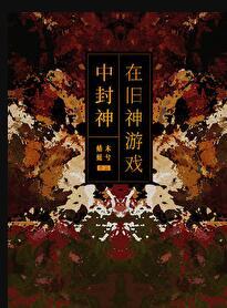 在旧神游戏中扮演NPCtxt