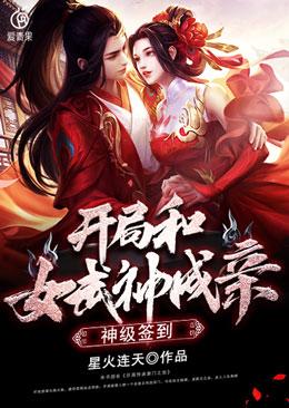 开局签到女武神