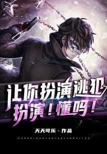 扮演!懂吗!