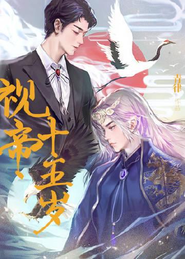 视帝十五岁by青律晋江