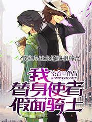 我替身使者假面骑士