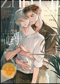 古典制约by蒸汽桃书