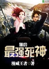 僵约最强死神免费TXT