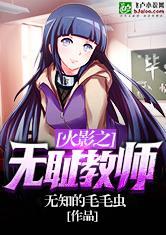 火影之无敌熊孩子全本
