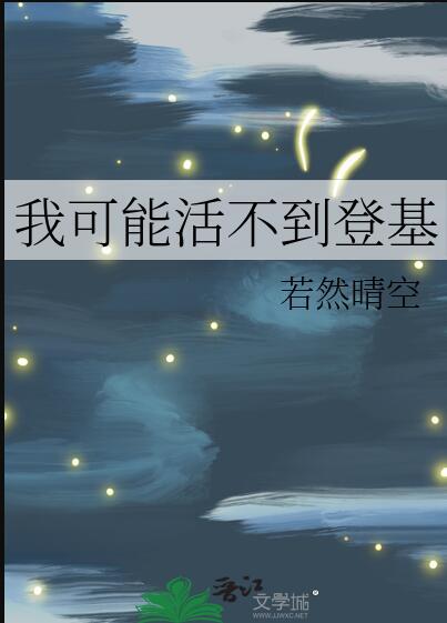 我可能活不过明天了