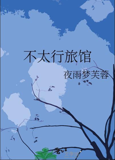 不太行是什么意思