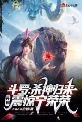 斗罗之杀神