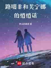 路明非和芙宁娜的悄悄话txt