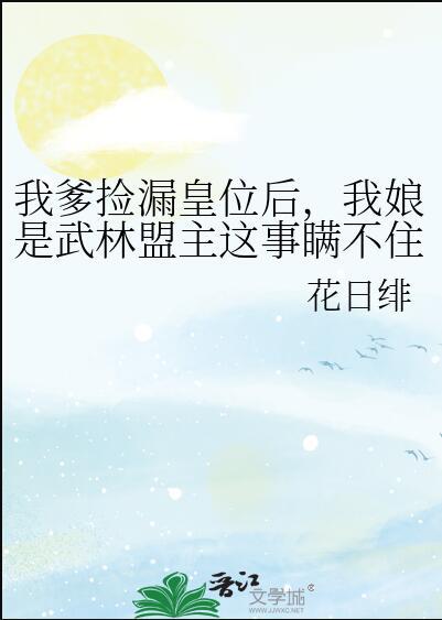 我爹死后我继承了皇位和小妈长佩