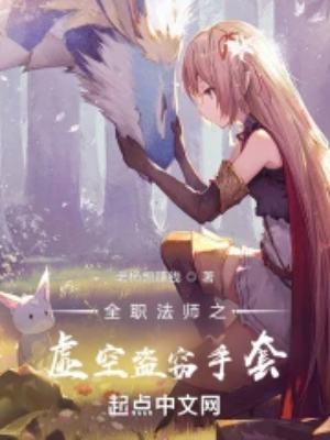 全职法师斩空的老师