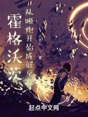 霍格沃茨是啥