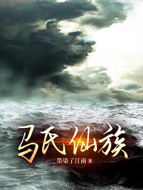 马氏先祖图
