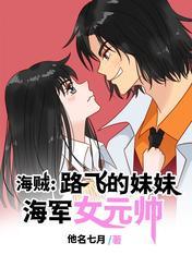 路飞女生