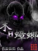 末日蟑螂各女主介绍