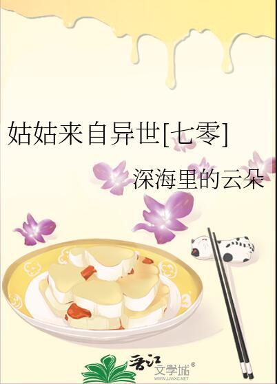 姑姑来自异世七零全文免费阅读