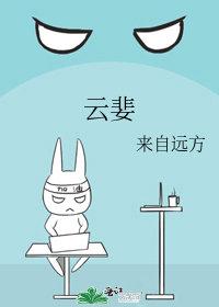 云婓来自远方txt百度