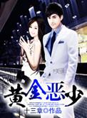 黄金恶梦粤语
