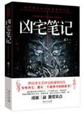 某a不是叔凶宅笔记