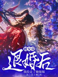 女帝被推