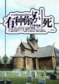 有种你别跑