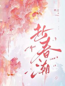 赴春潮女主角是谁