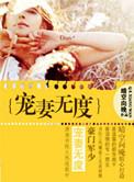 豪门军少宠妻无度一共多少字