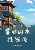 拿错剧本的女配