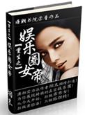 重生之娱乐圈女帝小豆