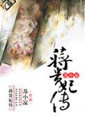 蒋贵妃传男主一共几个孩子