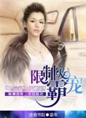 总裁大人请接招