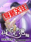 仙人下凡夜玄