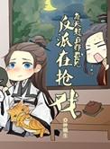 每天起床都看到反派在抢戏 剧透