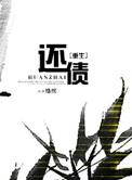 重生还债挖野菜