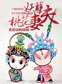 妖孽夫桃花妻txt百度