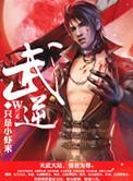 武逆九千界叶寒
