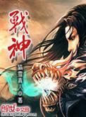 战神演员表名单