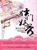 侯门嫡妾免费阅读全文