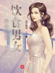 四合院之饮食男女起点下架了吗?