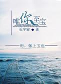 唯你至宝男主最后知道女主身世吗
