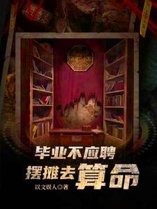 道士回村从摆摊开始复仇结局