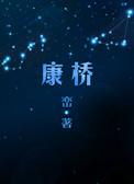 康桥东麓园