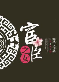 宦臣记