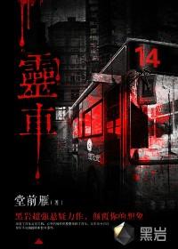 灵辄